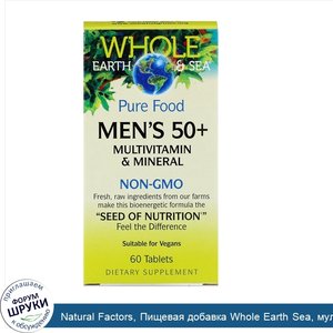 Natural_Factors__Пищевая_добавка_Whole_Earth_Sea__мультивитаминный_и_минеральный_комплекс_для_...jpg