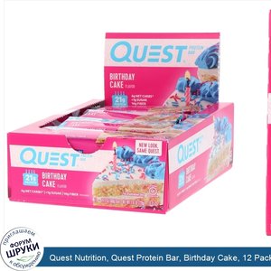 Quest_Nutrition__Quest_Protein_Bar__Birthday_Cake__12_Pack__2.12_oz__60_g__Each.jpg