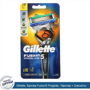 Gillette__Бритва_Fusion5_Proglide__1бритва___2кассеты.jpg