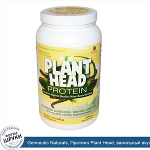 Genceutic_Naturals__Протеин_Plant_Head__ванильный_вкус__1_7_фунта__780_г_.jpg