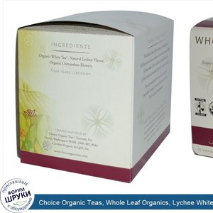 Choice_Organic_Teas__Whole_Leaf_Organics__Lychee_White__15_Tea_Bags__1.05_oz__30_g_.jpg