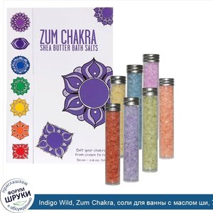 Indigo_Wild__Zum_Chakra__соли_для_ванны_с_маслом_ши__7_бутылочек_по_0_8_унции.jpg