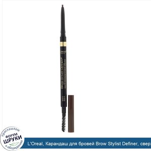 L_Oreal__Карандаш_для_бровей_Brow_Stylist_Definer__сверхтонкий_наконечник__оттенок389__Брюнет_...jpg