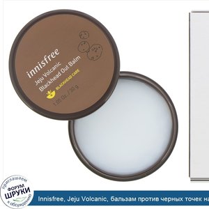 Innisfree__Jeju_Volcanic__бальзам_против_черных_точек_на_основе_вулканической_глины__30_г__1_0...jpg