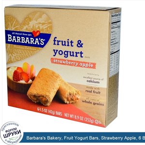 Barbara_s_Bakery__Fruit_Yogurt_Bars__Strawberry_Apple__6_Bars__1.5_oz__42_g__Each.jpg