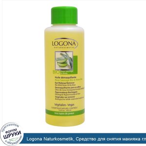 Logona_Naturkosmetik__Средство_для_снятия_макияжа_глаз__масло_дикой_розы_и_алоэ__3_4_жидких_ун...jpg