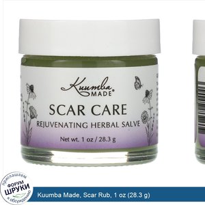 Kuumba_Made__Scar_Rub__1_oz__28.3_g_.jpg