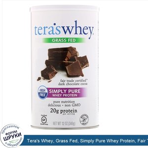 Tera_s_Whey__Grass_Fed__Simply_Pure_Whey_Protein__Fair_Trade_Dark_Chocolate_Cocoa__12_oz__340_g_.jpg