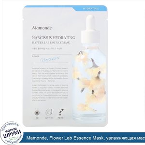 Mamonde__Flower_Lab_Essence_Mask__увлажняющая_маска_с_эссенцией_нарцисса__1шт.__25мл.jpg