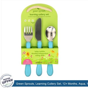 Green_Sprouts__Learning_Cutlery_Set__12__Months__Aqua__1_Set.jpg