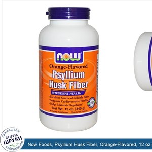 Now_Foods__Psyllium_Husk_Fiber__Orange_Flavored__12_oz__340_g_.jpg