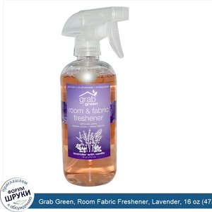 Grab_Green__Room_Fabric_Freshener__Lavender__16_oz__473_ml_.jpg