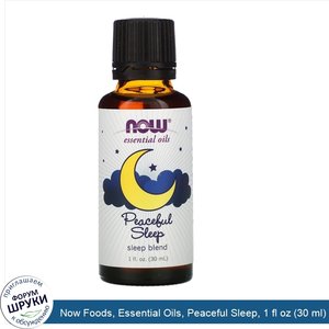 Now_Foods__Essential_Oils__Peaceful_Sleep__1_fl_oz__30_ml_.jpg