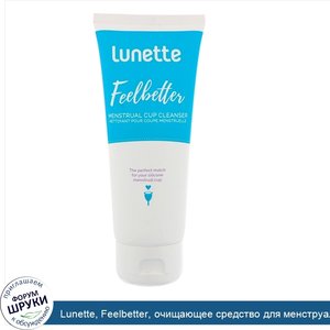 Lunette__Feelbetter__очищающее_средство_для_менструальной_чашечки__3_4_ж._унц.__100_мл_.jpg