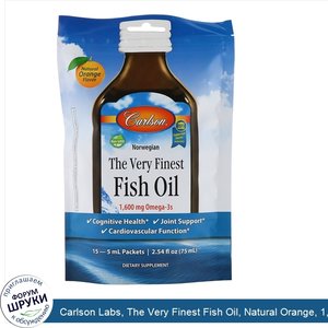 Carlson_Labs__The_Very_Finest_Fish_Oil__Natural_Orange__1_600_mg__15_Packets__5_ml_Each.jpg