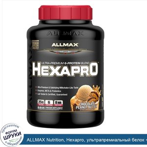 ALLMAX_Nutrition__Hexapro__ультрапремиальный_белок___MCT_и_кокосовое_масло__шоколадно_арахисов...jpg