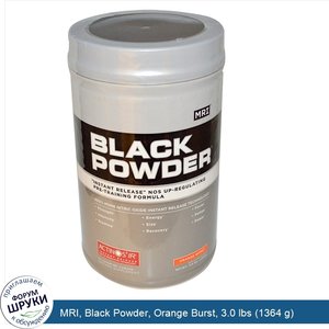 MRI__Black_Powder__Orange_Burst__3.0_lbs__1364_g_.jpg