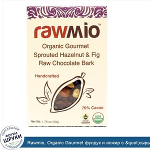 Rawmio__Organic_Gourmet_фундук_и_инжир_с__quot_сырым_quot__шоколадом__1.76_унции__50_г_.jpg