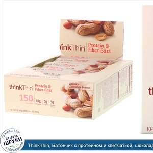 ThinkThin__Батончик_с_протеином_и_клетчаткой__шоколад_и_арахис__10_батончиков__1_41_унц.__40_г...jpg