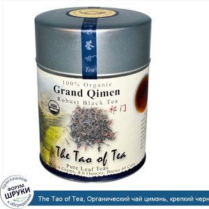 The_Tao_of_Tea__Органический_чай_цимэнь__крепкий_черный_чай__4_унции__114_г_.jpg