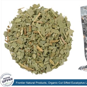 Frontier_Natural_Products__Organic_Cut_Sifted_Eucalyptus_Leaf__16_oz__453_g_.jpg