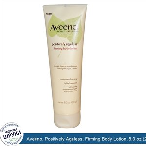 Aveeno__Positively_Ageless__Firming_Body_Lotion__8.0_oz__227_g_.jpg