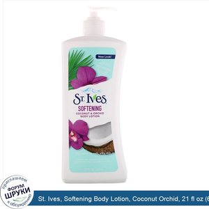 St._Ives__Softening_Body_Lotion__Coconut_Orchid__21_fl_oz__621_ml_.jpg