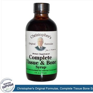 Christopher_s_Original_Formulas__Complete_Tissue_Bone_Syrup__4_fl_oz__118_ml_.jpg