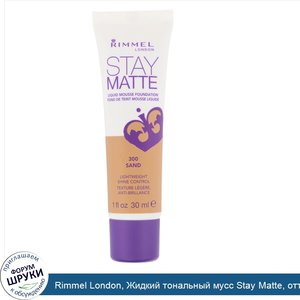 Rimmel_London__Жидкий_тональный_мусс_Stay_Matte__оттенок_300_песочный__30мл.jpg