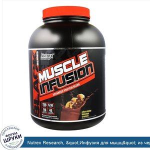 Nutrex_Research___quot_Инфузия_для_мышц_quot__из_черной_серии__передовой_белковый_коктейль_со_...jpg