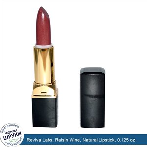 Reviva_Labs__Raisin_Wine__Natural_Lipstick__0.125_oz.jpg