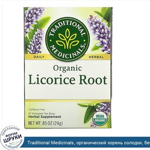 Traditional_Medicinals__органический_корень_солодки__без_кофеина__16чайных_пакетиков__24г__0_8...jpg