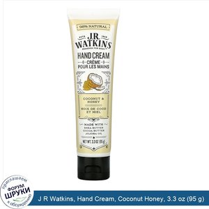 J_R_Watkins__Hand_Cream__Coconut_Honey__3.3_oz__95_g_.jpg