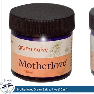 Motherlove__Green_Salve__1_oz__30_ml_.jpg