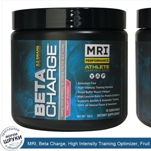 MRI__Beta_Charge__High_Intensity_Training_Optimizer__Fruit_Punch__15_Servings__150_g_.jpg