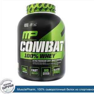 MusclePharm__100__сывороточный_белок_из_спортивной_серии_со_вкусом_молочного_коктейля_с_шокола...jpg