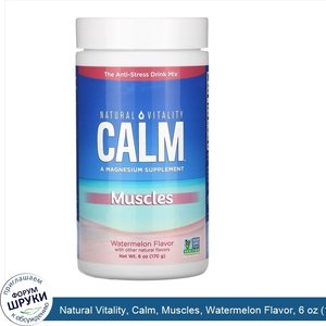 Natural_Vitality__Calm__Muscles__Watermelon_Flavor__6_oz__170_g_.jpg