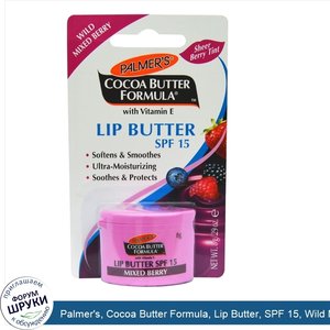 Palmer_s__Cocoa_Butter_Formula__Lip_Butter__SPF_15__Wild_Mixed_Berry__.29_oz__8_g_.jpg