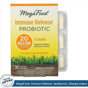 MegaFood__Immune_Defense__пробиотик__20млрд_живых_культур__30капсул.jpg