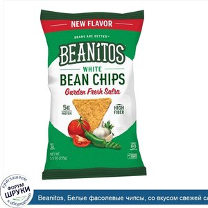 Beanitos__Белые_фасолевые_чипсы__со_вкусом_свежей_сальсы__5_5_унций__155_г_.jpg