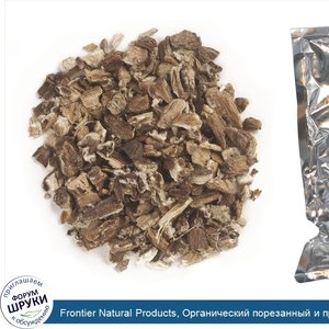 Frontier_Natural_Products__Органический_порезанный_и_просеянный_корень_лопуха__453_г__16_унций_.jpg