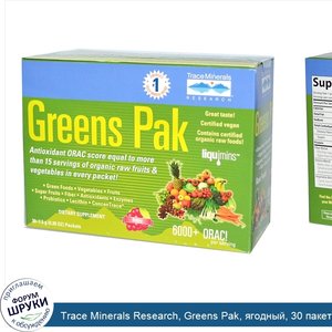 Trace_Minerals_Research__Greens_Pak__ягодный__30_пакетиков_по_0.26_унций__7.5_г_.jpg