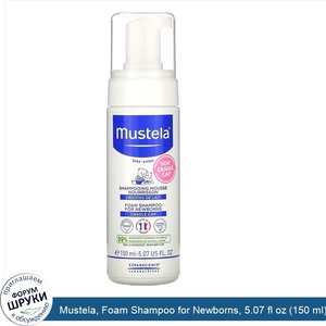 Mustela__Foam_Shampoo_for_Newborns__5.07_fl_oz__150_ml_.jpg