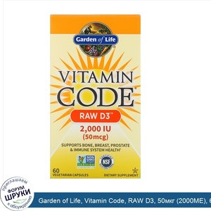 Garden_of_Life__Vitamin_Code__RAW_D3__50мкг__2000МЕ___60вегетарианских_капсул.jpg