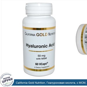 California_Gold_Nutrition__Гиалуроновая_кислота__с_МСМ__50_мг__60_капсул.jpg