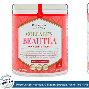 ReserveAge_Nutrition__Collagen_Beautea__White_Tea___Hibiscus_Flavor__48_Tea_Bags.jpg