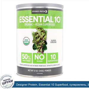 Designer_Protein__Essential_10_Superfood__суперзелень__340_г__12_унц._.jpg