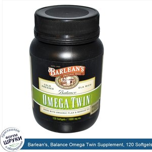 Barlean_s__Balance_Omega_Twin_Supplement__120_Softgels__1000_mg_Each.jpg