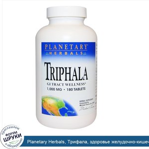 Planetary_Herbals__Трифала__здоровье_желудочно_кишечного_тракта__1_000_мг__180_таблеток.jpg