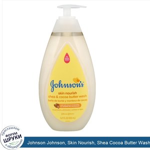 Johnson_Johnson__Skin_Nourish__Shea_Cocoa_Butter_Wash__16.9_fl_oz__500_ml_.jpg